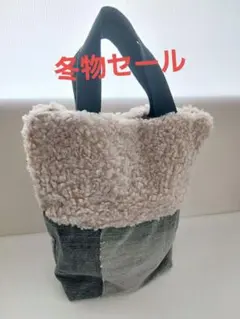 ボアとデニムのトートバッグ　デニムリメイクバック　ボアバック