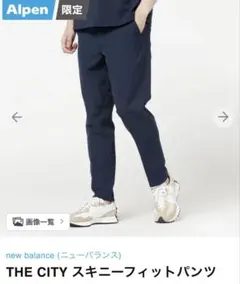 THE CITY スキニーフィットパンツ　（new balance）　ネイビーのサムネイル