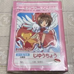 カードキャプターさくら シールでおまじない手帳 - メルカリ