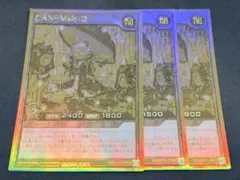 遊戯王ラッシュデュエル CAN-Melo:D ゴールドラッシュレア 3枚セット