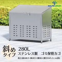 値下げ　アウトレット　ゴミ箱 屋外 大きい カラス除け ゴミ荒らし防止280L 値下げ アウトレット ゴミ箱 屋外 大きい カラス除け ゴミ荒らし防止