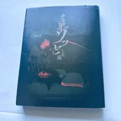 身の毛がよだつゾッとした話
