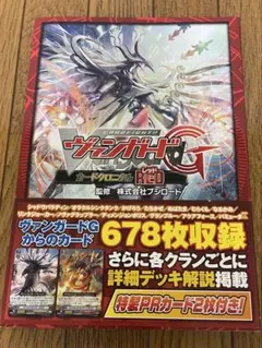 カードファイト!! ヴァンガードG カードクロニクル RED プロモ未開封初版