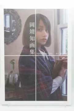 2026年最新】岡靖知画集の人気アイテム - メルカリ