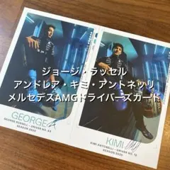 ジョージ・ラッセル アンドレア・キミ・アントネッリ メルセデスドライバーズカード