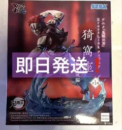 【即日発送】アニメ「鬼滅の刃」XrossLinkフィギュア“猗窩座”－無限城編－