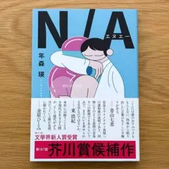 N/A
