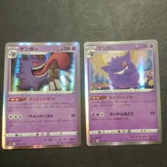 ゲンガー 2枚セット　シャイニースターV