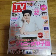 MORE モア 10冊 まとめ売 レディースファッション雑誌 木村拓哉 中島健人 木村拓哉＆香里奈表紙】TVLIFE 2012年No.24 - メルカリ