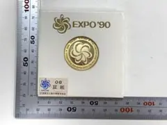 2026年最新】EXPO'90 メダルの人気アイテム - メルカリ