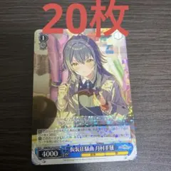 ヴァイスシュヴァルツ 奇跡の歌 RRR WS】大好きな歌 ことり【RRR】DC/W23-028Rヴァイスシュヴァルツ
