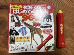 にほんごえいご　はじめてのずかん　おしゃべりペン付き