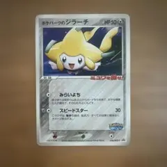 ポケパークのジラーチ PROMO PCG-Pプロモカード 050/PCG-P②