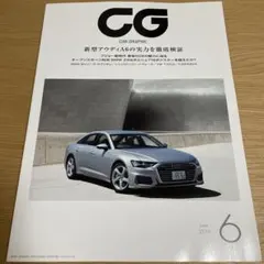 CAR GRAPHIC（カーグラフィック）2019年6月号 No.699