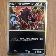2026年最新】ポケモンカード ゾロアークと伝説のポケモン ジャンボ