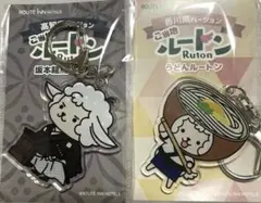 ご当地ルートン　【高知・香川】