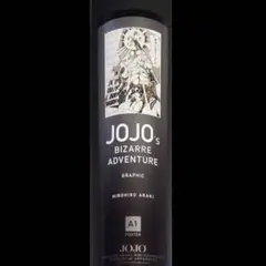 荒木飛呂彦原画展ポスター