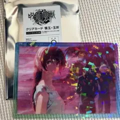 呪術廻戦ファントムパレード　クリアカード懐玉・玉折　天内理子