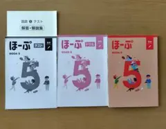 ほーぷ 国語 5年生 塾専用 ３冊セット 育伸社