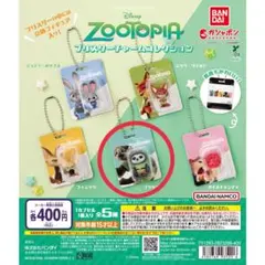 ズートピア ブリスターチャームコレクション フラッシュ