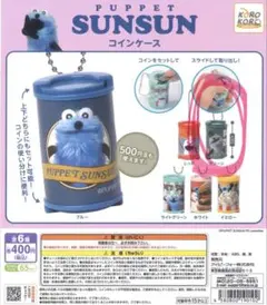 スンスンガチャ