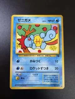 ゼニガメ LV.14 イントロパック ゼニガメ イントロパック 旧裏 ポケモンカード lv14 hp50 no.007