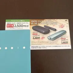 IQOS イルマ i & ワン 割引券 2,500円