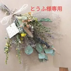 【とうふ様専用】ドライフラワースワッグ⑤