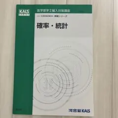 2026年最新】kals 確率統計の人気アイテム - メルカリ