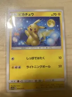 ピカチュウ C [SM10a 009/054](強化拡張パック「ジージーエンド