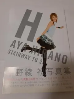 2026年最新】平野綾の人気アイテム - メルカリ