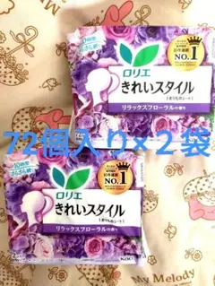 ロリエ　きれいスタイル　おりものシート　　72個入り　2袋のサムネイル