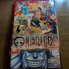 ONE PIECE STAMPEDE 巻壱萬八拾九　ジャンプ非売品
