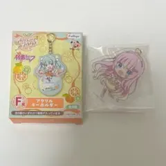 初音ミク フリューくじ F賞 アクリルキーホルダー 巡音ルカ