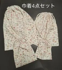 ハンドメイド巾着4点セット　キッチン小物くすみピンク