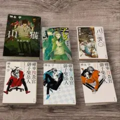 神永学 確率捜査官御子柴岳人 怪盗探偵山猫 心霊探偵八雲 まとめ売り
