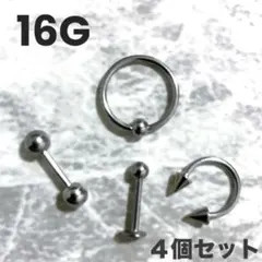 ステンレスボディピアス 16G お楽しみ4個セット