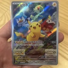 ポケモンカード　ピカチュウ　みんなでぼうけんのサムネイル