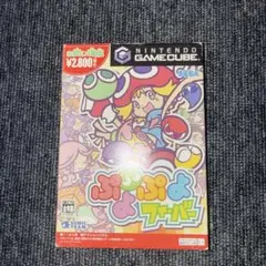 ゲームキューブ　ぷよぷよフィーバー