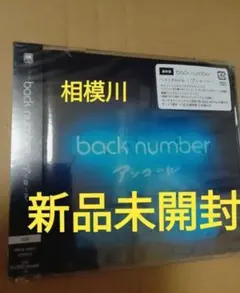 新品未開封 back number はなびら CD - メルカリ
