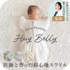 スワドル Sサイズ2枚セット[サンデシカHug Belly・Pearls]