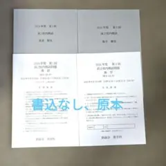 2026年最新】鉄緑会 校内模試 高2の人気アイテム - メルカリ
