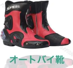 レーシングブーツ バイク用品 オートバイ靴 男女兼用 ツーリング 