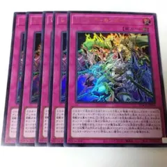 遊戯王 レッド・デーモンズ・チェーン ウルトラレア