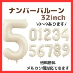 5 ナンバーバルーン くすみベージュ 風船 お誕生日 記念日 七五三 飾り デコ