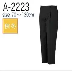 コーコス 作業服 秋冬 A-2223 ワンタックカーゴパンツ 作業着