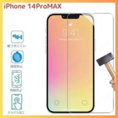 iPhone14proMAX 画面保護フィルム 指紋防止 さらさら アンチグレア