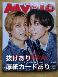 Myojo 2026年5月号 King & Prince 表紙 厚紙あり