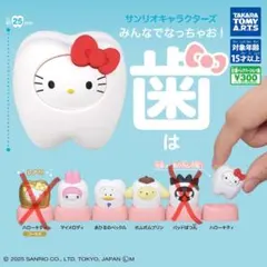 ハローキティ カプセルトイ 25mm