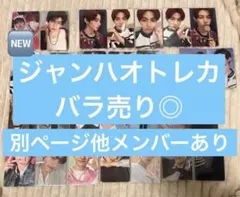 ZB1 ゼベワン ジャンハオ ZEROBASEONE バラ売り まとめ売り